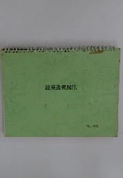 建築透視図法