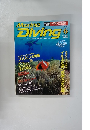 Marine　Diving　1995年6月号