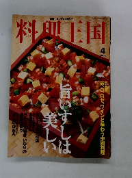 料理王国　2000年4月号