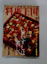 料理王国　2000年4月号