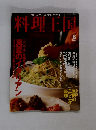 料理王国　2000年8月号