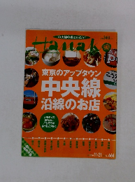 Hanako　2001年11/21号　No.664
