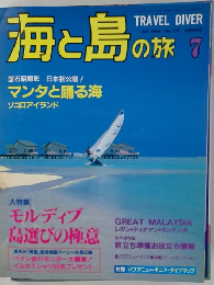 海と島の旅7