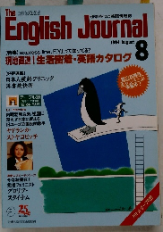 The English Journal　1994年8月号