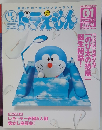 ドラえもん　01　2004年3月5日号