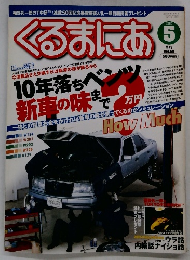 くるまにあ 第7巻号 2002年5月1日号