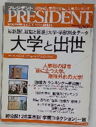 プレジデント　2005年10/31号