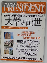 プレジデント　2005年10/31号