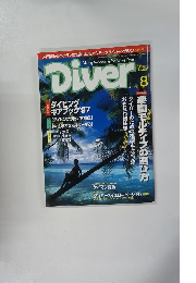 Diver　1997年8月号