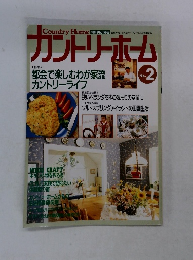 カントリーホーム　No.2
