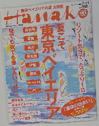 hanako 2004年7月号