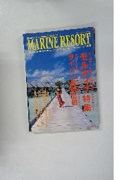 マリンリゾート　1997年12月号　Vol.5