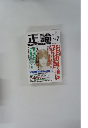 正論　2000年7月号