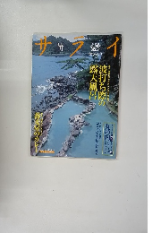 サライ　2003年8月7日号