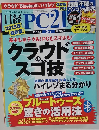 日経PC21　2015年3月号
