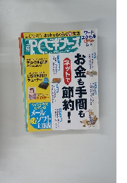 PCビギナーズ　9月号