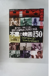 不屈の映画150　2001年6月号