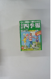 四季報　2014年2集