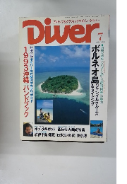Diver　1993年7月号