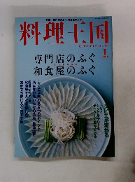 料理王国　２００４年１月号