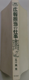 広報担当の仕事