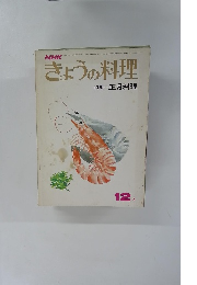 NHｋきょうの料理　12月号