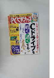 PCビギナーズ　１２月号