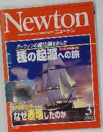 ニュートン　2002年3月号