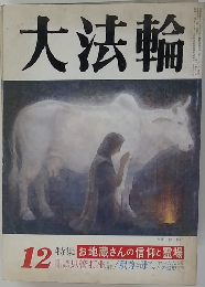 大法輪