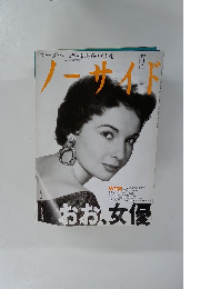 ノーサイド　４月号