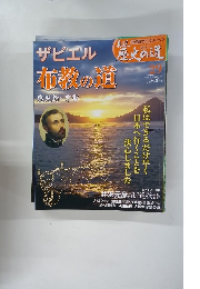 ザビエル歴史の道　29