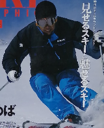 SKI　GRAPHIC　２月号