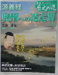 奥州への逃走灯