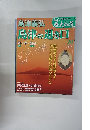 真説 歴史の道 2010年7/20号　20