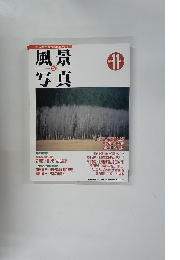 風景写真  (27) 　1994年11月号