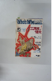 フーズ・フー・トゥディ　1989年6/7号