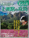 真説　歴史の道　15　真田昌幸　上州路の攻防