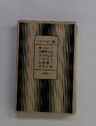 日本文学全集 38