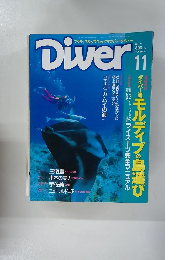 Diver　1995年11月号