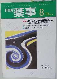 薬事 2000年8月号　vol.42 no.9