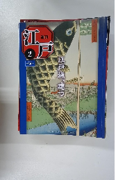 江戸　2　2010年2/9号