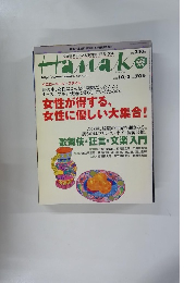 HANAKO　２００２年10/2号　No.７０６