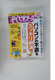 経済PCビギナーズ　ネットで旅行術