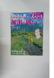 真説歴史の道　43　1/11号