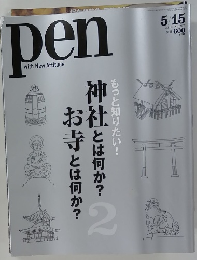 pen with New Attitude　2010年5/15号　No.267