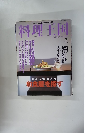 料理王国　2003年2月号