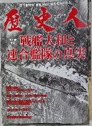 歴史人　2013年1月号　No.28