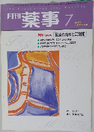 薬事　２０００年7月号　Vol.４２　No.８