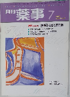 薬事　２０００年7月号　Vol.４２　No.８