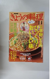 ぎょうの料理　２００１年11月号